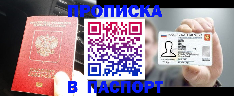 прописка законно в Кировске