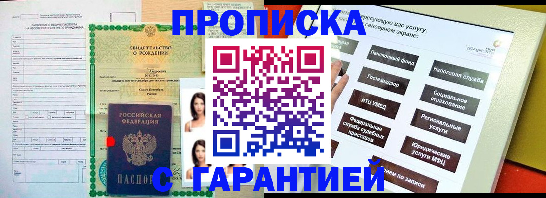 прописка гарантия в Кировске