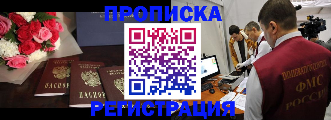 прописка в Кировске
