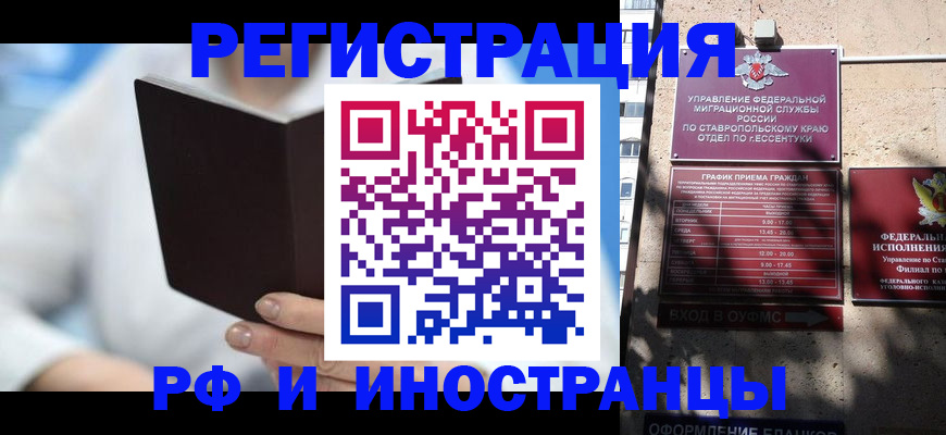 прописка регистрация в Кировске