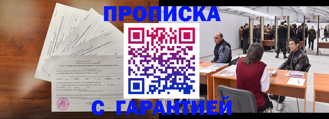 временная регистрация адрес в Кировске