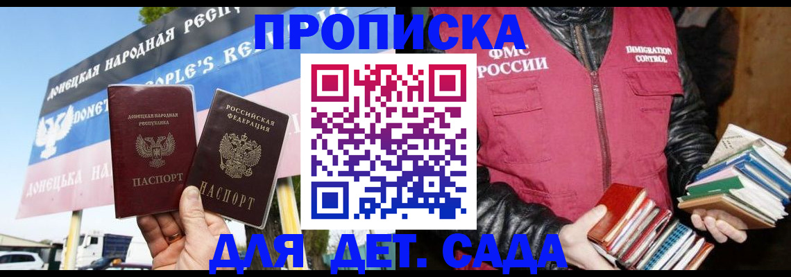 прописка в Кировске