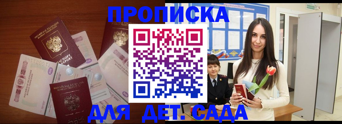прописка для военкомата в Кировске